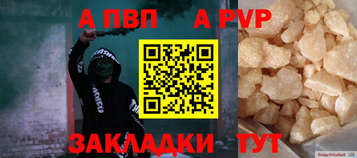 A PVP VHQ  Alpha PVP СК  A-PVP  Отрадный  Вход с VPN  Alpha-PVP VHQ 