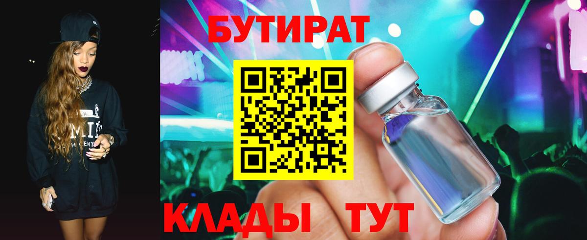 Бутират  БУТИРАТ Butirat  Вход с VPN  Отрадный 