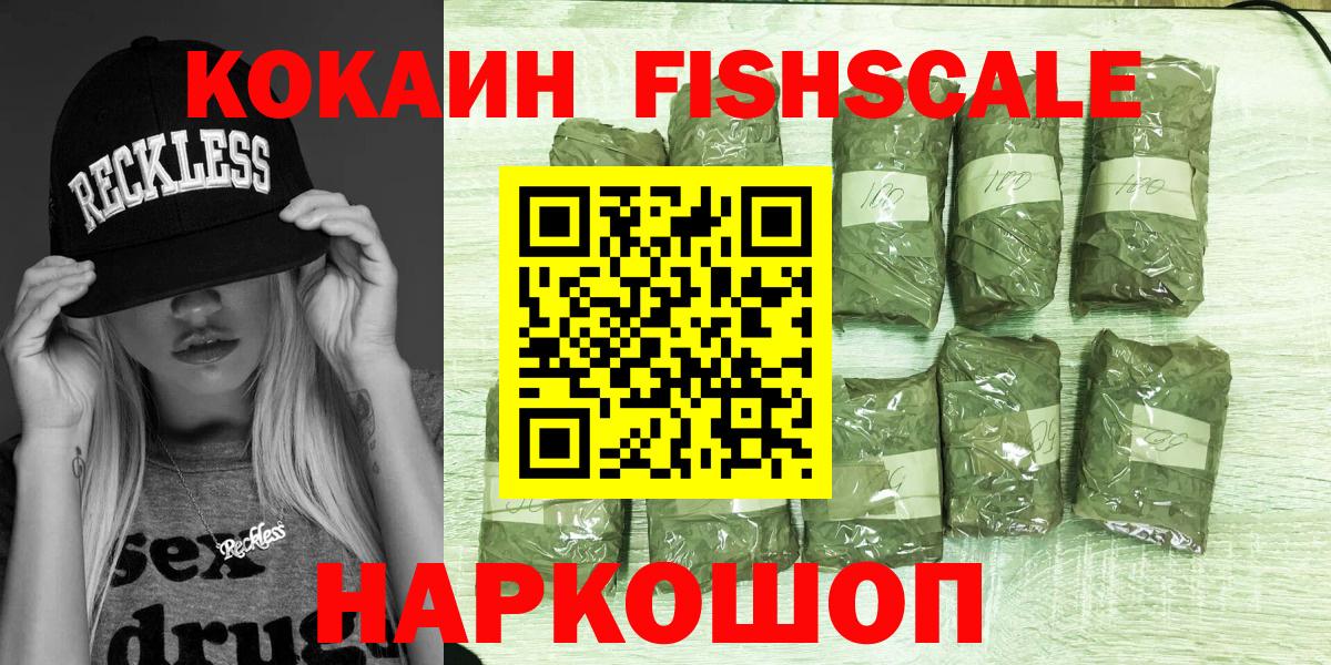 Cocaine FishScale Отрадный