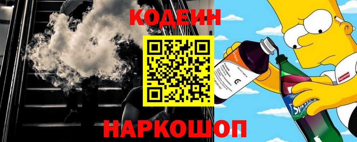 Кодеиновый сироп Lean Purple Drank Отрадный