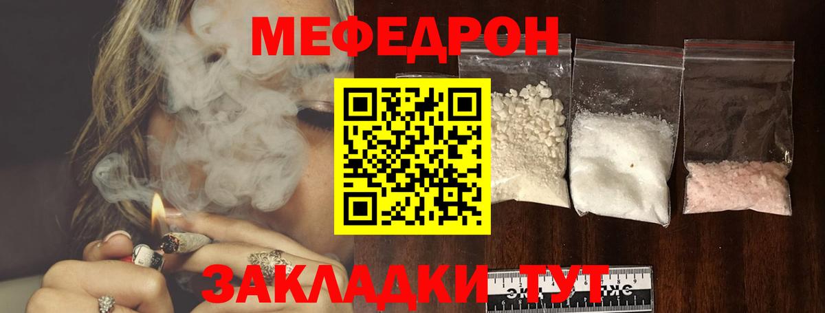 МЯУ-МЯУ  Мефедрон кристаллы  Отрадный  Мефедрон  МЯУ-МЯУ мяу мяу  Вход с VPN 
