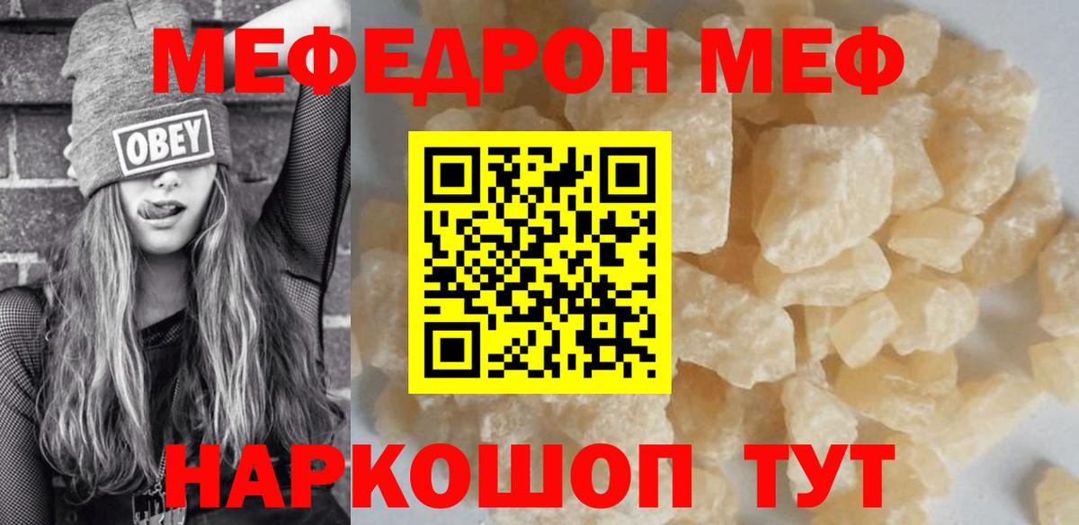 МЕФ кристаллы Отрадный